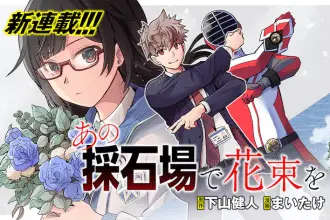 Isekai tanuki e ano saikishiba de hanataba wo, iniziate le serie
