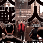 The one wans e otona daisen, iniziate le serie