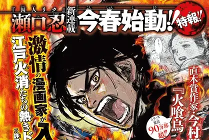 Hikuidori ushūboro tobigumi, nuova serie il 24 aprile