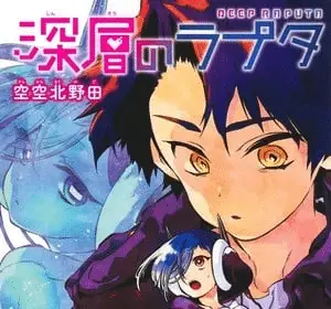 Deep raputa, termina il manga