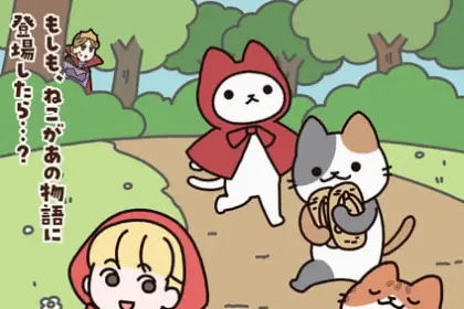 Ugoku! Neko mukashi banashi, mostrata la prima immagine