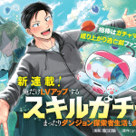 Ore dake lvup suru sukirugacha de e ubatta no de wa arimasen, iniziate le serie Ore dake lvup suru sukirugacha de e ubatta no de wa arimasen, iniziate le serie