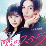 Gazing at the star next door, film il 22 agosto