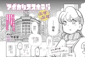 Apocalypse hotel, iniziato il manga