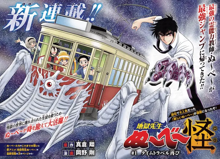 Hell teacher: jigoku sensei nube, iniziato il manga Hell teacher: jigoku sensei nube, iniziato il manga