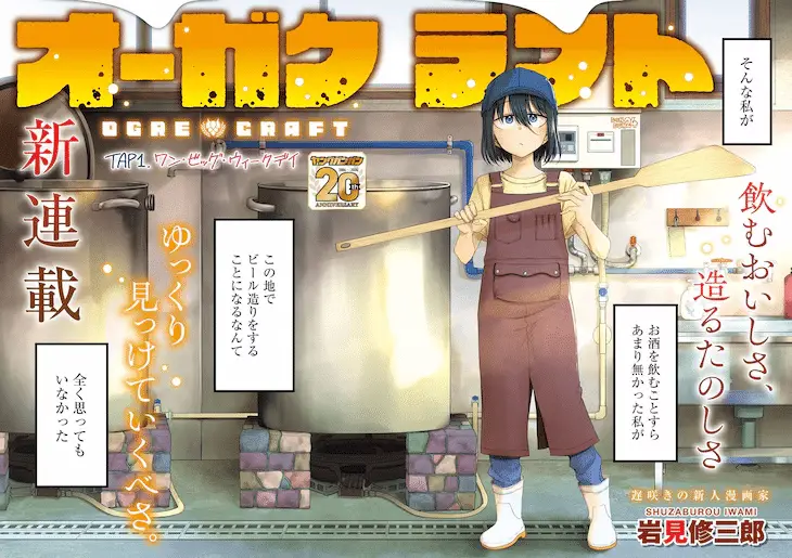Kenja nogotoku e ogre craft, iniziate le serie