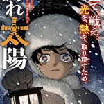 Yomigaere taiyō e tomoshibi no oteru, iniziate le serie