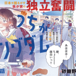 Uchi ga kingdom e kimi no kiss ga naiteiru, iniziate le serie