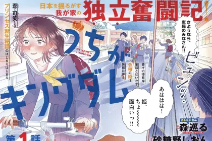 Uchi ga kingdom e kimi no kiss ga naiteiru, iniziate le serie