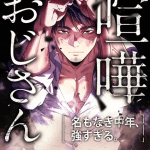 Kenka oji-san, iniziato un nuovo manga
