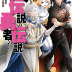 Dai densetsu no yūsha no densetsu, termina il sequel Dai densetsu no yūsha no densetsu, termina il sequel