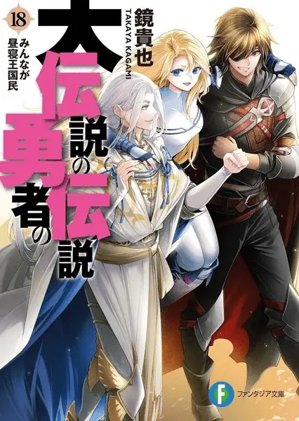 Dai densetsu no yūsha no densetsu, termina il sequel Dai densetsu no yūsha no densetsu, termina il sequel