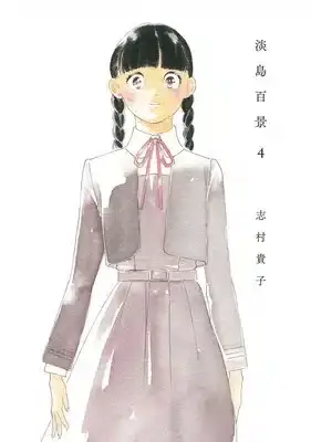 Awajima hyakkei, non perdere la serie nel 2026