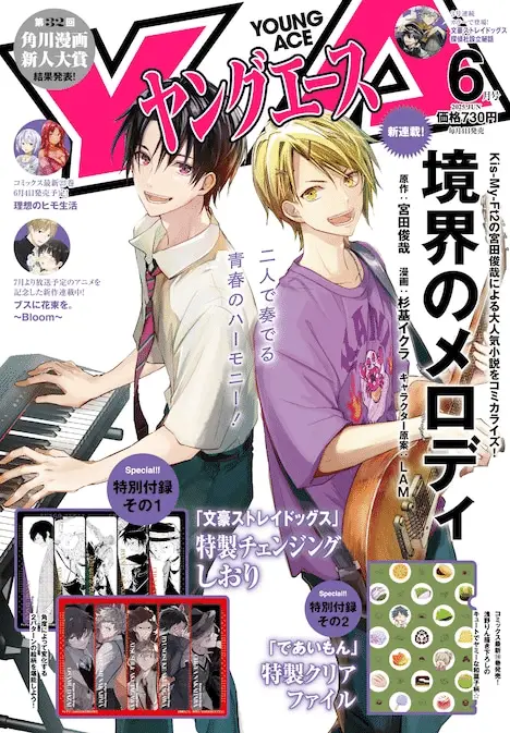 Mikage-kun wa oshi ga tsuyoi e kyōkai no melody, iniziate le serie Mikage-kun wa oshi ga tsuyoi e kyōkai no melody, iniziate le serie