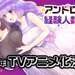Does it count if you lose your virginity to an android? Ottiene un anime breve Does it count if you lose your virginity to an android? Ottiene un anime breve
