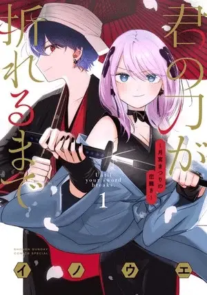 Kimi no katana ga oreru made, termina il manga Kimi no katana ga oreru made, termina il manga