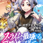 Slime wa saikyōtaru kanōsei o himeteiru e daimadō-shi to yoba reta kōshaku reijō, iniziate le serie