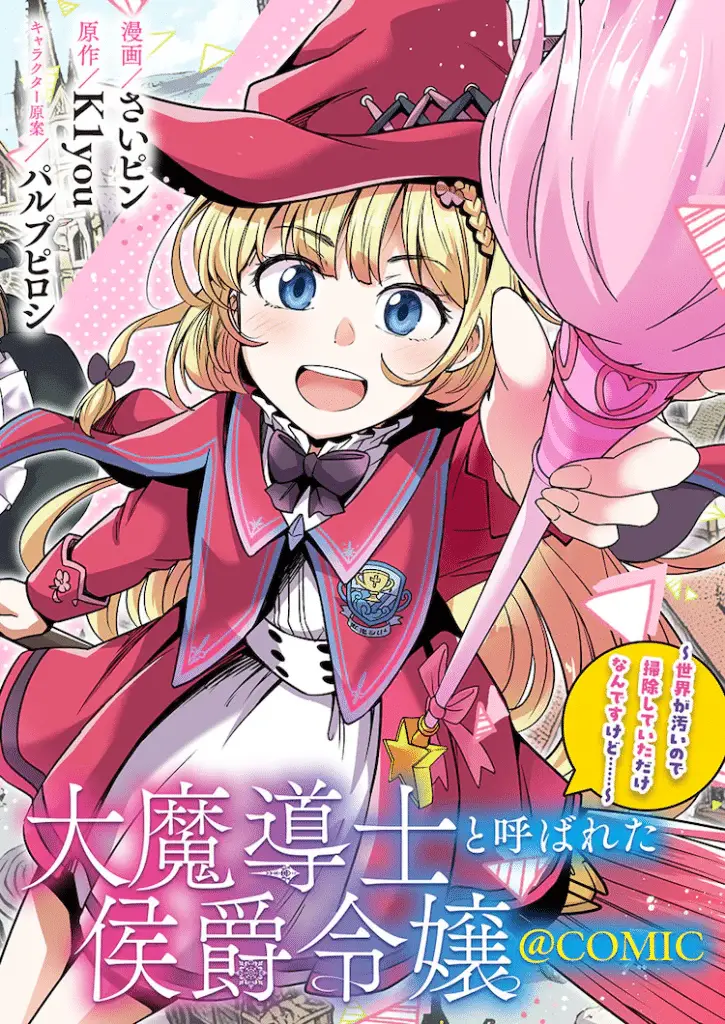 Slime wa saikyōtaru kanōsei o himeteiru e daimadō-shi to yoba reta kōshaku reijō, iniziate le serie Slime wa saikyōtaru kanōsei o himeteiru e daimadō-shi to yoba reta kōshaku reijō, iniziate le serie