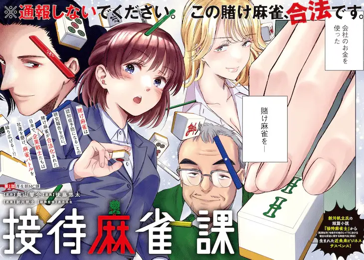 Tatsuki to tamaki e entertainment mahjong department, iniziate le serie Tatsuki to tamaki e entertainment mahjong department, iniziate le serie