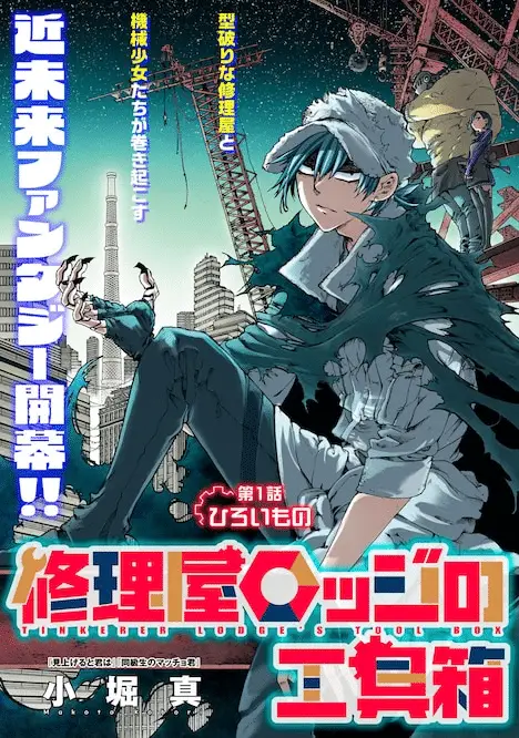 Shūri-ya rojji no kōgu-bako e shītagerare seijo wa shin'en no maō ni dekiai sareru, iniziate le serie Shūri-ya rojji no kōgu-bako e shītagerare seijo wa shin'en no maō ni dekiai sareru, iniziate le serie