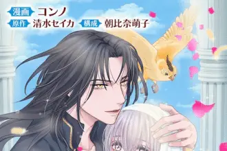 Shūri-ya rojji no kōgu-bako e shītagerare seijo wa shin'en no maō ni dekiai sareru, iniziate le serie