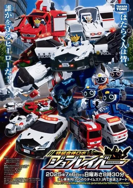 Tomica heroes jobraver, anime a luglio Tomica heroes jobraver, anime a luglio