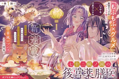 Shichijūnikō no kuni no kōkyū yakuzen-i e iroha no mon, iniziate le serie