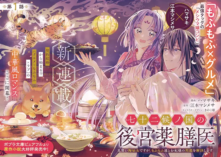 Shichijūnikō no kuni no kōkyū yakuzen-i e iroha no mon, iniziate le serie Shichijūnikō no kuni no kōkyū yakuzen-i e iroha no mon, iniziate le serie