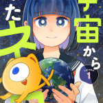 Zonbi no bakayarō!!! E uchū kara kita neko, iniziate le serie