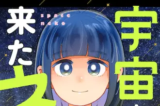 Zonbi no bakayarō!!! E uchū kara kita neko, iniziate le serie