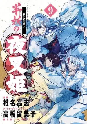 Yashahime, termina nel volume 10 Yashahime, termina nel volume 10