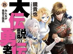 The legend of the legendary heroes, termina la saga