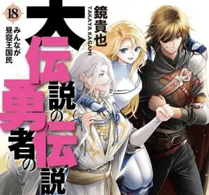 The legend of the legendary heroes, termina la saga