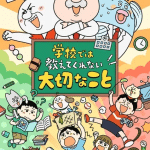 Gakkō dewa oshiete kurenai taisetsu na koto ottiene un anime