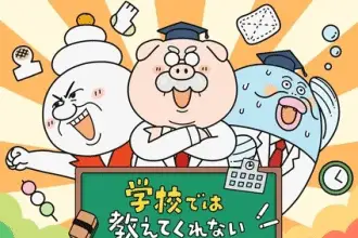 Gakkō dewa oshiete kurenai taisetsu na koto ottiene un anime