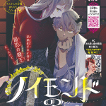 Noimondo no hanamuko e sōchō-sama, dekiai-chū ni tsuki, iniziate le serie