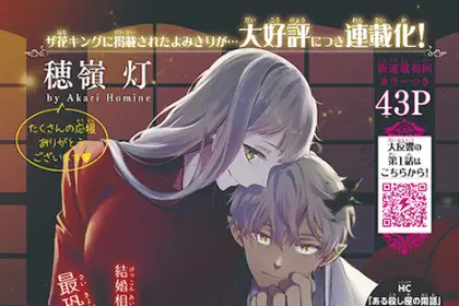 Noimondo no hanamuko e sōchō-sama, dekiai-chū ni tsuki, iniziate le serie