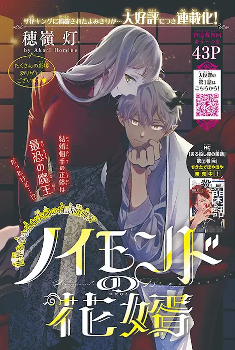 Noimondo no hanamuko e sōchō-sama, dekiai-chū ni tsuki, iniziate le serie Noimondo no hanamuko e sōchō-sama, dekiai-chū ni tsuki, iniziate le serie