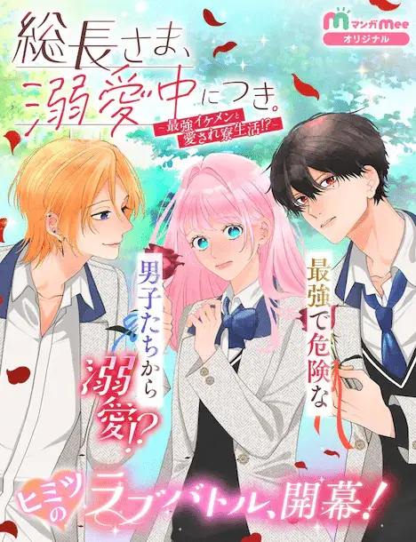 Noimondo no hanamuko e sōchō-sama, dekiai-chū ni tsuki, iniziate le serie