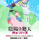 Onmyō kaiten re:verse, non perdere il nuovo video
