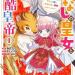 Third loop: the nameless princess and the cruel emperor, termina nel settimo volume