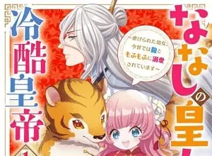 Third loop: the nameless princess and the cruel emperor, termina nel settimo volume