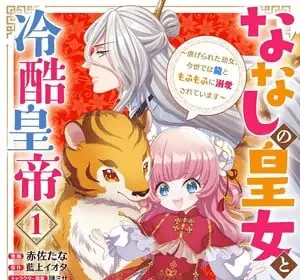 Third loop: the nameless princess and the cruel emperor, termina nel settimo volume