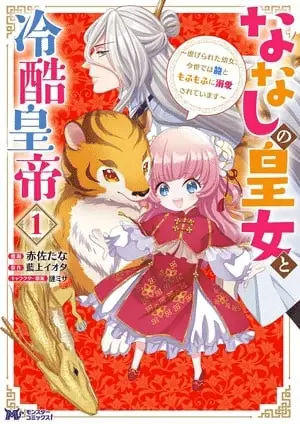 Third loop: the nameless princess and the cruel emperor, termina nel settimo volume Third loop: the nameless princess and the cruel emperor, termina nel settimo volume