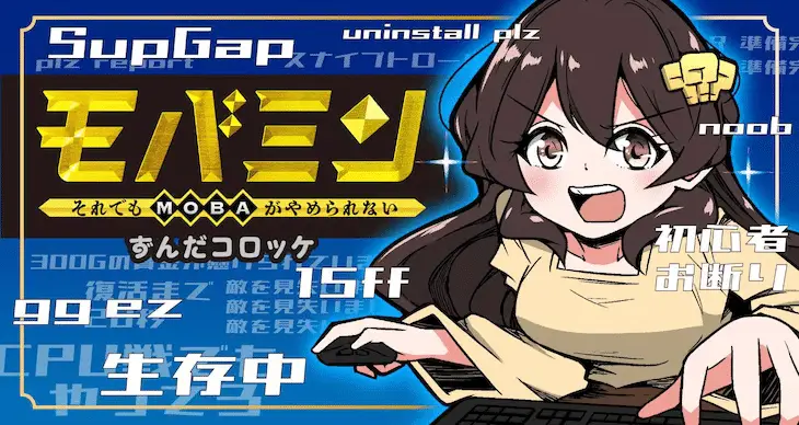 Kaku ka mata e mobamin soredemo moba ga yamerarenai, iniziate le serie Kaku ka mata e mobamin soredemo moba ga yamerarenai, iniziate le serie