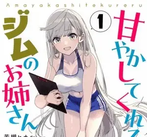 Amayakashite kureru gym no oneesan, termina il manga