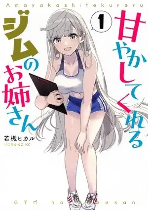 Amayakashite kureru gym no oneesan, termina il manga Amayakashite kureru gym no oneesan, termina il manga