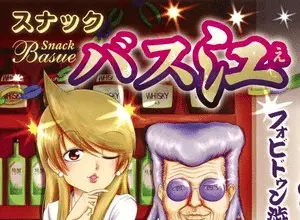 Snack basue, termina il manga