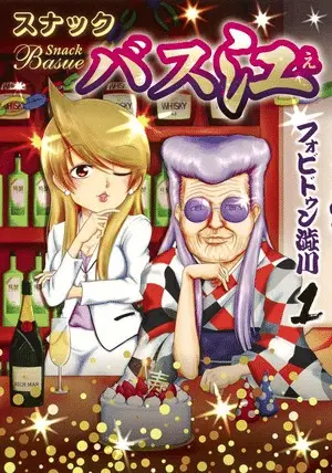Snack basue, termina il manga Snack basue, termina il manga