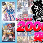 Danmachi, nuovo record per la serie